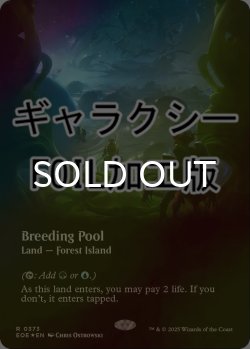画像1: [FOIL] 繁殖池/Breeding Pool No.373 (全面アート版・ギャラクシー仕様) 【英語版】 [EOE-土地R]*詳細要確認