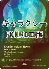 [FOIL] 目覚めの安息地、エヴェンド/Evendo, Waking Haven No.374 (全面アート版・ギャラクシー・フォイル仕様) 【英語版】 [EOE-土地MR]