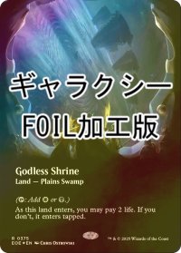 [FOIL] 神無き祭殿/Godless Shrine No.375 (全面アート版・ギャラクシー仕様) 《特価品》 【英語版】 [EOE-土地R]