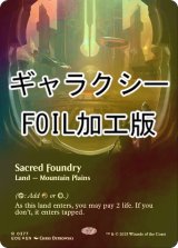 [FOIL] 聖なる鋳造所/Sacred Foundry No.377 (全面アート版・ギャラクシー・フォイル仕様) 【英語版】 [EOE-土地R]