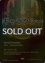 [FOIL] 聖なる鋳造所/Sacred Foundry No.377 (全面アート版・ギャラクシー仕様) 【英語版】 [EOE-土地R]*詳細要確認