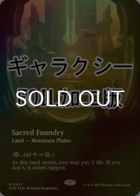 [FOIL] 聖なる鋳造所/Sacred Foundry No.377 (全面アート版・ギャラクシー仕様) 【英語版】 [EOE-土地R]*詳細要確認