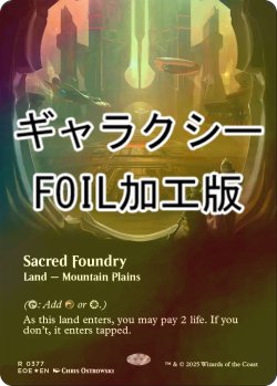 画像1: [FOIL] 聖なる鋳造所/Sacred Foundry No.377 (全面アート版・ギャラクシー・フォイル仕様) 【英語版】 [EOE-土地R]