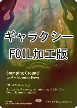 画像1: [FOIL] 踏み鳴らされる地/Stomping Ground No.378 (全面アート版・ギャラクシー・フォイル仕様) 【英語版】 [EOE-土地R]
