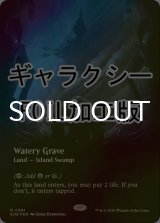 [FOIL] 湿った墓/Watery Grave No.381 (全面アート版・ギャラクシー・フォイル仕様) 【英語版】 [EOE-土地R]