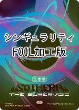 [FOIL] スーパーヴォイド、ソセラ/Sothera, the Supervoid No.382 (全面アート版・シンギュラリティ・フォイル仕様) 【英語版】 [EOE-黒MR]