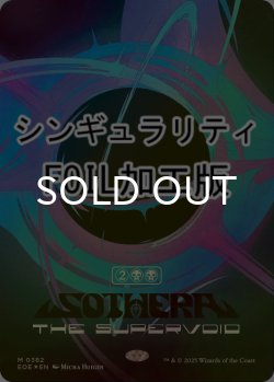 画像1: [FOIL] スーパーヴォイド、ソセラ/Sothera, the Supervoid No.382 (全面アート版・シンギュラリティ仕様) 【英語版】 [EOE-黒MR]