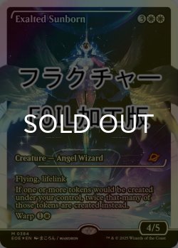 画像1: [FOIL] 喜びあふれる太陽生まれ/Exalted Sunborn No.384 (ジャパン・ショーケース版・フラクチャー・フォイル仕様) 【英語版】 [EOE-白MR]