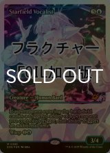 [FOIL] 星原の歌手/Starfield Vocalist No.385 (ジャパン・ショーケース版・フラクチャー・フォイル仕様) 【英語版】 [EOE-青MR]