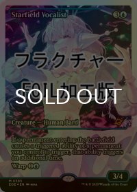 [FOIL] 星原の歌手/Starfield Vocalist No.385 (ジャパン・ショーケース版・フラクチャー・フォイル仕様) 【英語版】 [EOE-青MR]