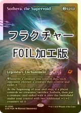 [FOIL] スーパーヴォイド、ソセラ/Sothera, the Supervoid No.386 (ジャパン・ショーケース版・フラクチャー・フォイル仕様) 【英語版】 [EOE-黒MR]