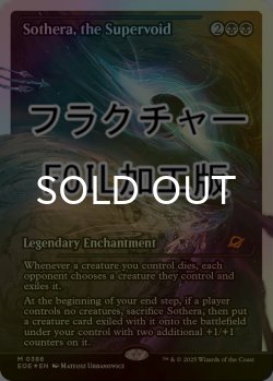 画像1: [FOIL] スーパーヴォイド、ソセラ/Sothera, the Supervoid No.386 (ジャパン・ショーケース版・フラクチャー仕様) 【英語版】 [EOE-黒MR]*詳細要確認