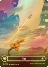 [FOIL] 平地/Plains No.262 (全面アート版) 【日本語版】 [EOE-土地C]