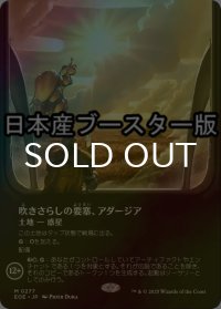 [FOIL] 吹きさらしの要塞、アダージア/Adagia, Windswept Bastion No.277 ● (全面アート・日本産ブースター版) 【日本語版】 [EOE-土地MR]