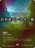 [FOIL] 繁殖池/Breeding Pool No.278 ● (全面アート・日本産ブースター版) 【日本語版】 [EOE-土地R]