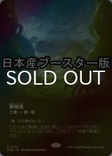 [FOIL] 繁殖池/Breeding Pool No.278 ● (全面アート・日本産ブースター版) 【日本語版】 [EOE-土地R]