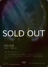 [FOIL] 神無き祭殿/Godless Shrine No.280 (全面アート・海外産ブースター版) 【日本語版】 [EOE-土地R]*詳細要確認