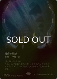 [FOIL] 神無き祭殿/Godless Shrine No.280 (全面アート・海外産ブースター版) 【日本語版】 [EOE-土地R]*詳細要確認