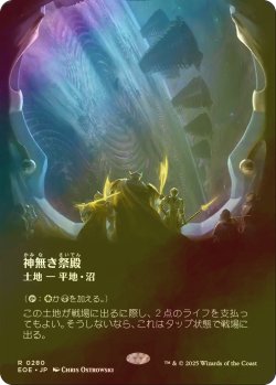 画像1: [FOIL] 神無き祭殿/Godless Shrine No.280 (全面アート・海外産ブースター版) 【日本語版】 [EOE-土地R]