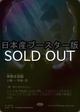 [FOIL] 神無き祭殿/Godless Shrine No.280 ● (全面アート・日本産ブースター版) 【日本語版】 [EOE-土地R]