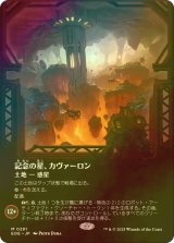 [FOIL] 記念の星、カヴァーロン/Kavaron, Memorial World No.281 (全面アート・海外産ブースター版) 【日本語版】 [EOE-土地MR]