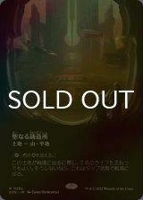 [FOIL] 聖なる鋳造所/Sacred Foundry No.282 (全面アート・海外産ブースター版) 【日本語版】 [EOE-土地R]*詳細要確認