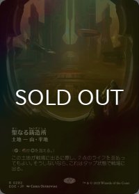 [FOIL] 聖なる鋳造所/Sacred Foundry No.282 (全面アート・海外産ブースター版) 【日本語版】 [EOE-土地R]*詳細要確認