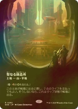 画像1: [FOIL] 聖なる鋳造所/Sacred Foundry No.282 (全面アート・海外産ブースター版) 【日本語版】 [EOE-土地R]