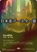 [FOIL] 聖なる鋳造所/Sacred Foundry No.282 ● (全面アート・日本産ブースター版) 【日本語版】 [EOE-土地R]