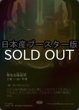 [FOIL] 聖なる鋳造所/Sacred Foundry No.282 ● (全面アート・日本産ブースター版) 【日本語版】 [EOE-土地R]