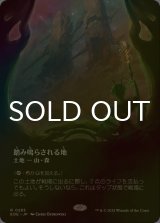 [FOIL] 踏み鳴らされる地/Stomping Ground No.283 (全面アート・海外産ブースター版) 【日本語版】 [EOE-土地R]*詳細要確認