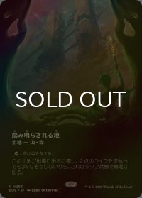 [FOIL] 踏み鳴らされる地/Stomping Ground No.283 (全面アート・海外産ブースター版) 【日本語版】 [EOE-土地R]*詳細要確認