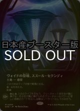[FOIL] ヴォイドの祭壇、ススール・セクンディ/Susur Secundi, Void Altar No.284 ● (全面アート・日本産ブースター版) 【日本語版】 [EOE-土地MR]