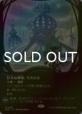 [FOIL] 巨大な神核、ウスロス/Uthros, Titanic Godcore No.285 (全面アート・海外産ブースター版) 【日本語版】 [EOE-土地MR]*詳細要確認