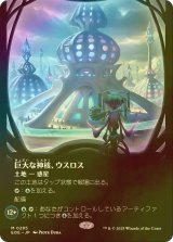 [FOIL] 巨大な神核、ウスロス/Uthros, Titanic Godcore No.285 (全面アート・海外産ブースター版) 【日本語版】 [EOE-土地MR]