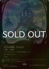 [FOIL] 巨大な神核、ウスロス/Uthros, Titanic Godcore No.285 (全面アート・海外産ブースター版) 【日本語版】 [EOE-土地MR]*詳細要確認