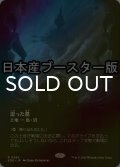 [FOIL] 湿った墓/Watery Grave No.286 ● (全面アート・日本産ブースター版) 【日本語版】 [EOE-土地R]