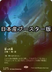 [FOIL] 湿った墓/Watery Grave No.286 ● (全面アート・日本産ブースター版) 【日本語版】 [EOE-土地R]