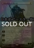 [FOIL] 冷酷な船長、テゼレット/Tezzeret, Cruel Captain ● (全面アート・日本産ブースター版) 【日本語版】 [EOE-無MR]
