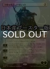 [FOIL] 冷酷な船長、テゼレット/Tezzeret, Cruel Captain ● (全面アート・日本産ブースター版) 【日本語版】 [EOE-無MR]