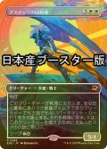 [FOIL] アステッリの回収者/Astelli Reclaimer ● (全面アート・日本産ブースター版) 【日本語版】 [EOE-白R]