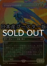 [FOIL] アステッリの回収者/Astelli Reclaimer ● (全面アート・日本産ブースター版) 【日本語版】 [EOE-白R]