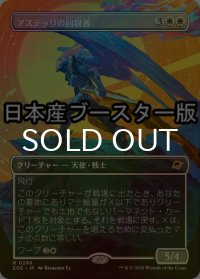 [FOIL] アステッリの回収者/Astelli Reclaimer ● (全面アート・日本産ブースター版) 【日本語版】 [EOE-白R]