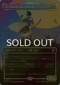 [FOIL] 光に導かれし者、ハリーヤ/Haliya, Guided by Light (全面アート・海外産ブースター版) 【日本語版】 [EOE-白R]*詳細要確認
