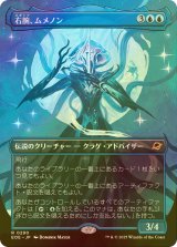 [FOIL] 右腕、ムメノン/Mm'menon, the Right Hand (全面アート・海外産ブースター版) 【日本語版】 [EOE-青R]