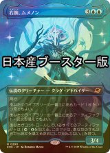 [FOIL] 右腕、ムメノン/Mm'menon, the Right Hand ● (全面アート・日本産ブースター版) 【日本語版】 [EOE-青R]