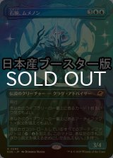 [FOIL] 右腕、ムメノン/Mm'menon, the Right Hand ● (全面アート・日本産ブースター版) 【日本語版】 [EOE-青R]