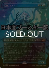 [FOIL] 右腕、ムメノン/Mm'menon, the Right Hand ● (全面アート・日本産ブースター版) 【日本語版】 [EOE-青R]