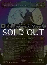 [FOIL] 石に選ばれし者、アルファラエル/Alpharael, Stonechosen ● (全面アート・日本産ブースター版) 【日本語版】 [EOE-黒MR]