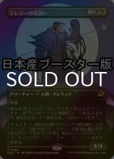 [FOIL] エレジーの見習い/Elegy Acolyte ● (全面アート・日本産ブースター版) 【日本語版】 [EOE-黒R]